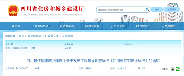 史上最嚴！四川省住宅外保溫系統超過一層或高度超過8m禁止貼磚！