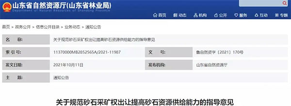 增加供給2億噸！山東確定“十四五”期間砂石采礦權投放初步計劃