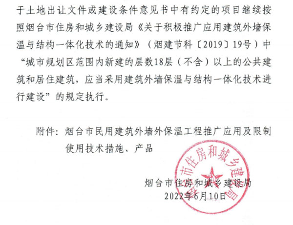 8月1日起，煙臺市所有民用建筑外墻保溫工程禁止使用薄抹灰作為主體保溫系統